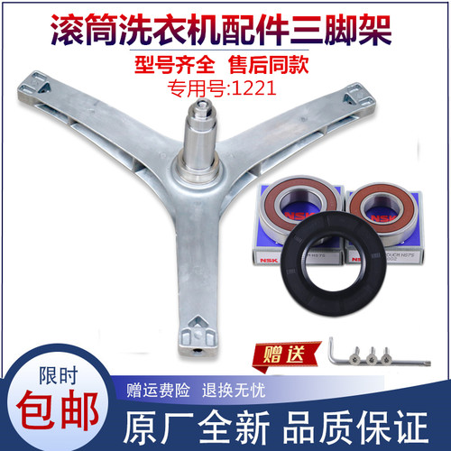 适用美的洗衣机配件MG90-1415ADQCY/1453DG三脚架轴承水封支架