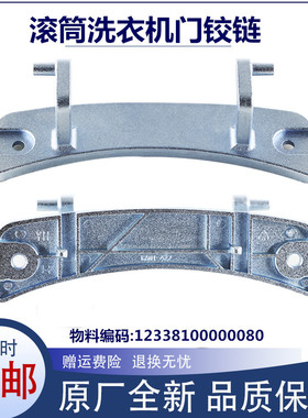 适用美的洗衣机配件MG60-X1031E/X1031E(S)/K1030E(S)门铰链合页