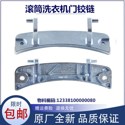 适用美的洗衣机配件MG70-X1031E(S)/N1031E玻璃门铰链门合页全新