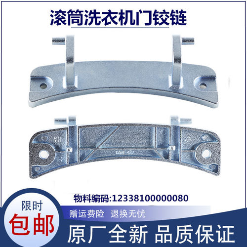 适用美的洗衣机配件MG60-1031ED/Z1031E玻璃门铰链门钩门合页全新
