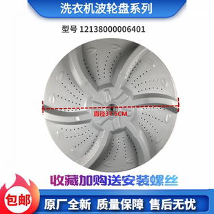 1020H V6010QCH eco11W波轮盘底盘转盘涡轮 洗衣机MB75 适用美