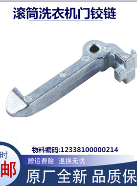 适用小天鹅洗衣机配件TG80-1411LPID(S)/F1411LPDS玻璃门钩门扣