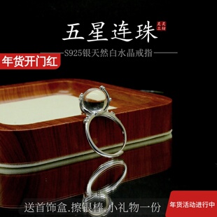 新款天然白水晶戒指女开口S925纯银五星连珠戒指简约原创通透R86
