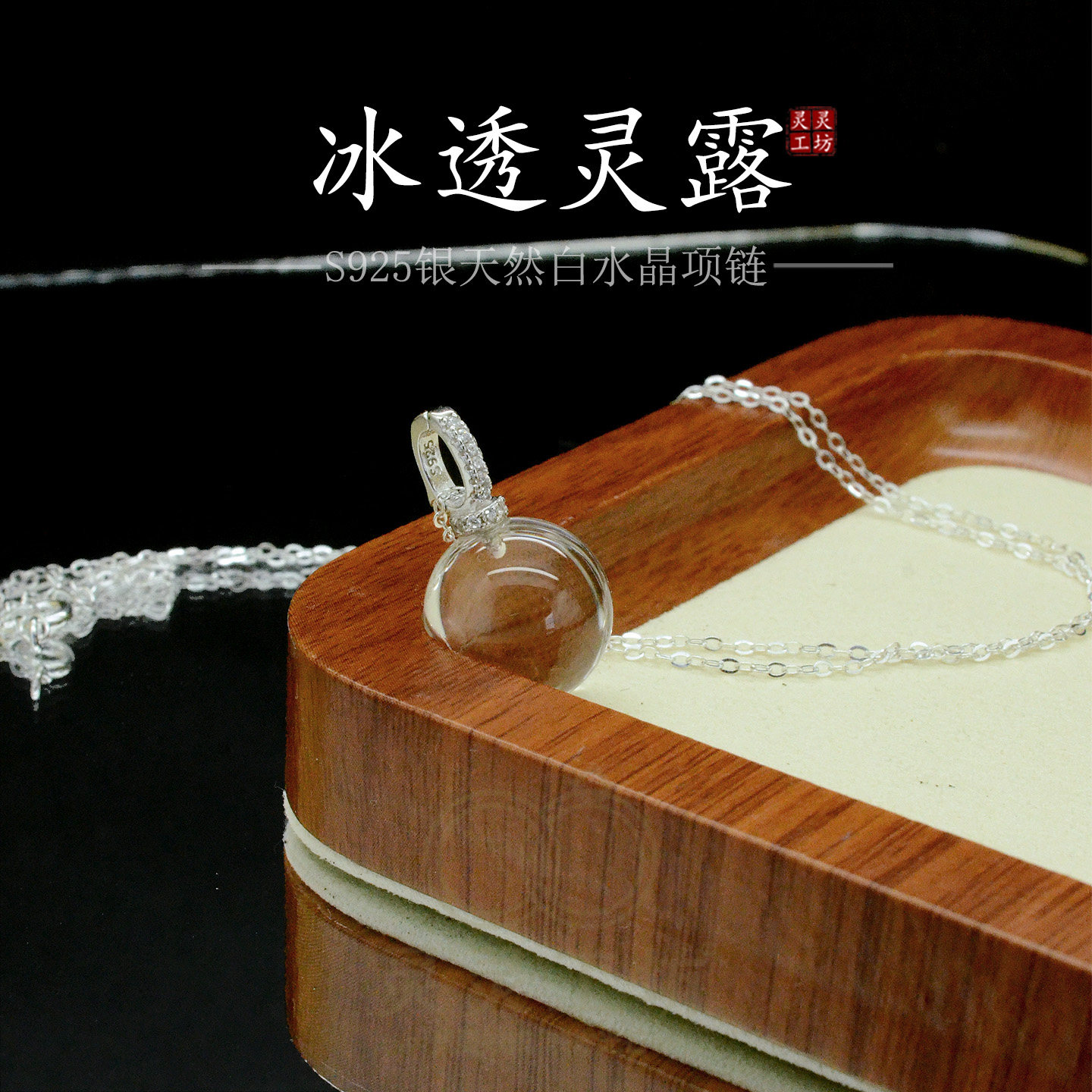 新款天然白水晶球吊坠S925纯银