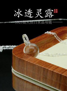 新款天然白水晶球吊坠S925纯银