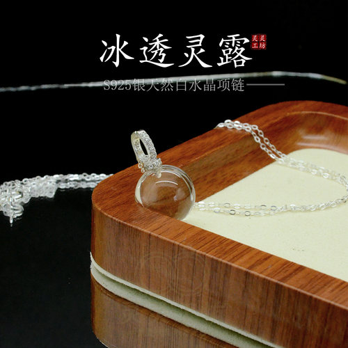 新款天然白水晶球吊坠S925纯银