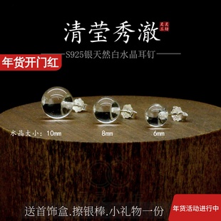 清莹秀澈新款S925纯银天然白水晶耳钉百搭耳环首饰通透净体E01