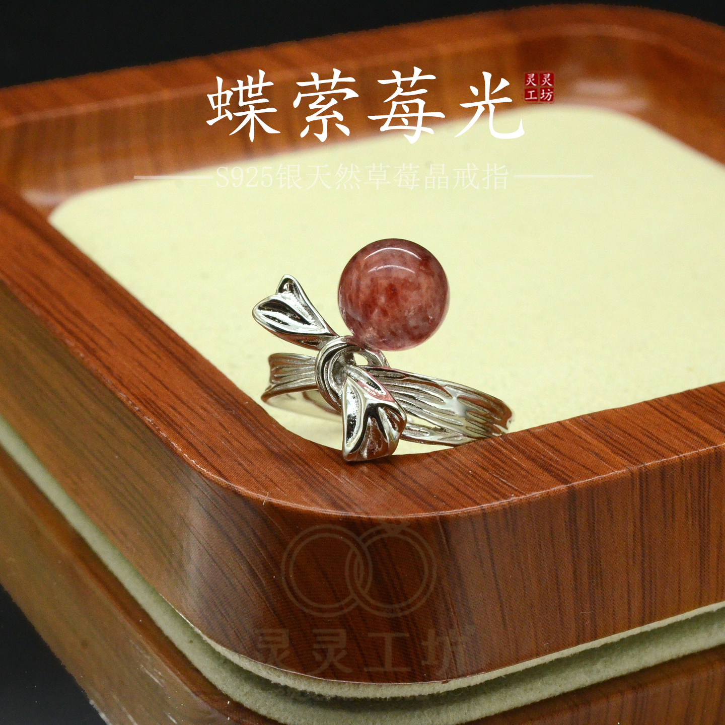 S925银草莓晶蝴蝶结开口戒指女