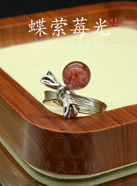 S925银草莓晶蝴蝶结开口戒指女