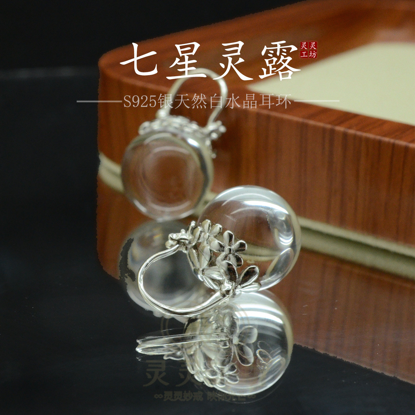 S925纯银白水晶梅花耳环通透