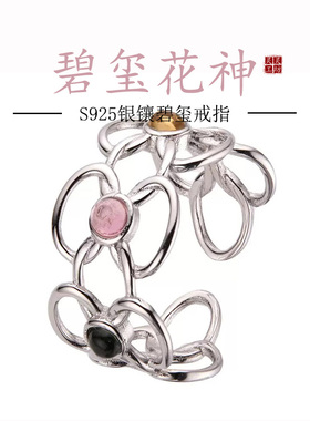 碧玺花神S925银镶天然彩色碧玺镂空花朵新款小众轻奢珠宝设计R34