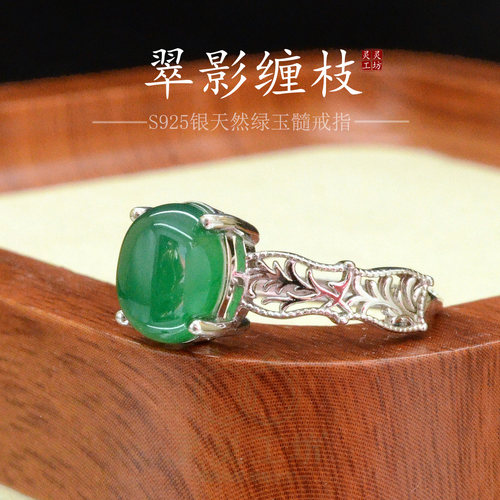 S925银绿玉髓开口新中式女戒指