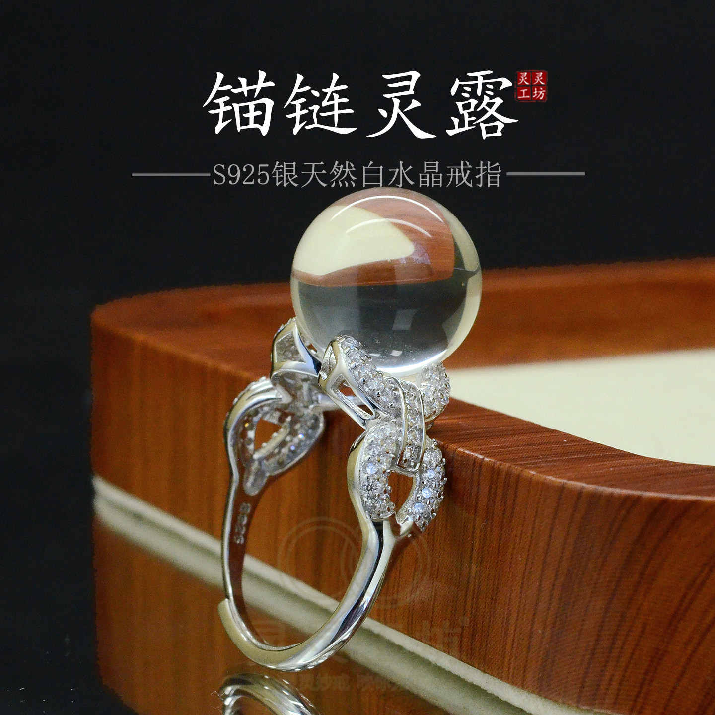锚链灵露S925银白水晶镶钻戒指女