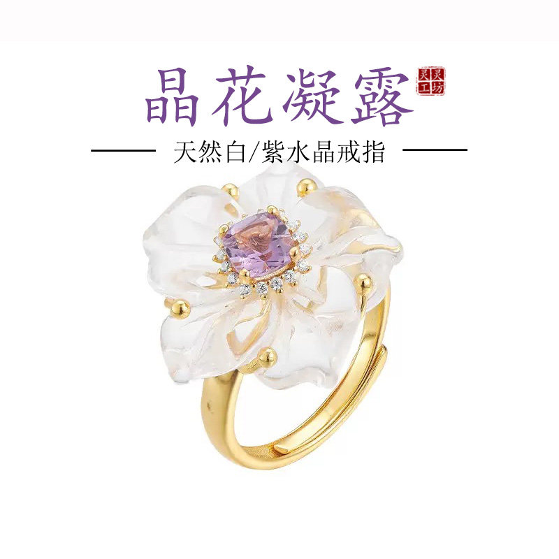 新款晶花凝露S925银镀金镶白水晶紫水晶轻奢华戒指环女小香风R16