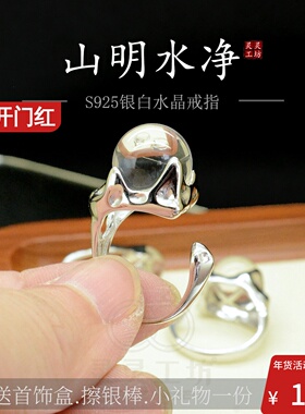 新款山明水净天然白水晶戒指女S925纯银开口高品质通透全净体R82