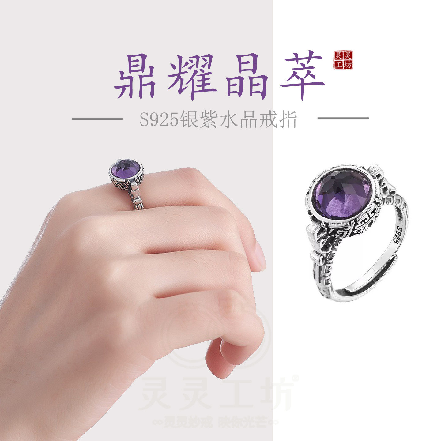 灵灵工坊鼎耀晶萃S925纯银天然紫水晶戒指环女复古小众设计师R14
