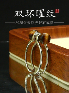 S925银天然虎眼石开口戒指女款
