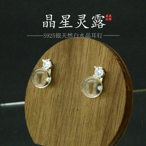 S925银天然白水晶简约百搭耳钉
