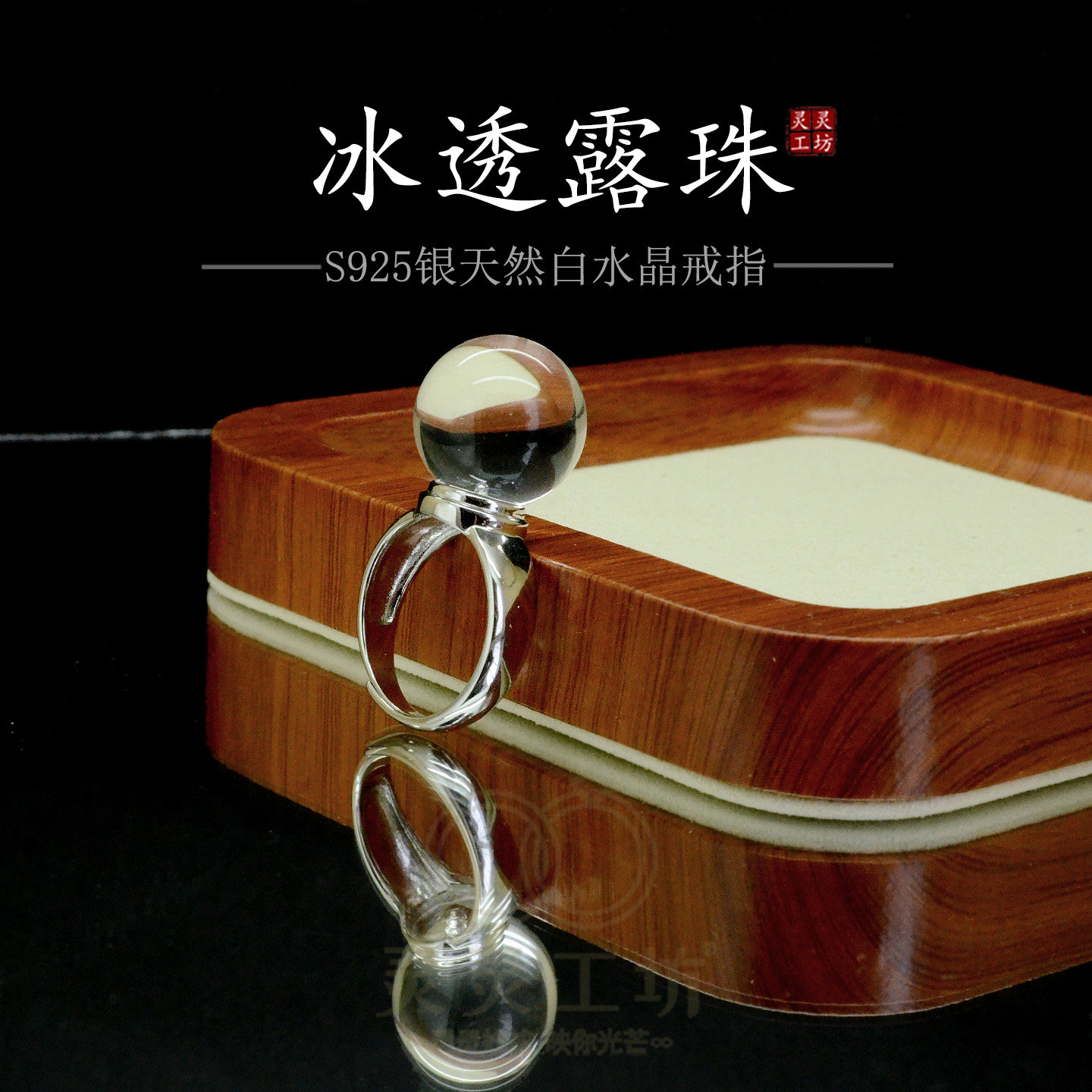 新款天然白水晶戒指女开口S925纯银冰透露珠简约经典灵露原创R87