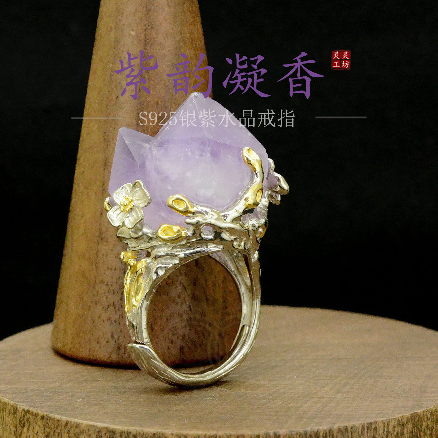 婆婆纳紫水晶戒指S925银小众设计
