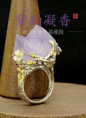 婆婆纳紫水晶戒指S925银小众设计
