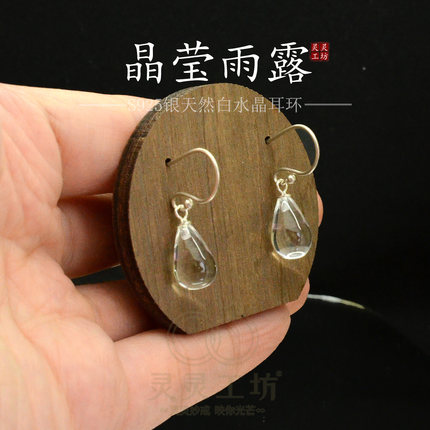 晶莹雨露新款天然白水晶耳环S925银水滴耳坠简约中式原创耳饰E17