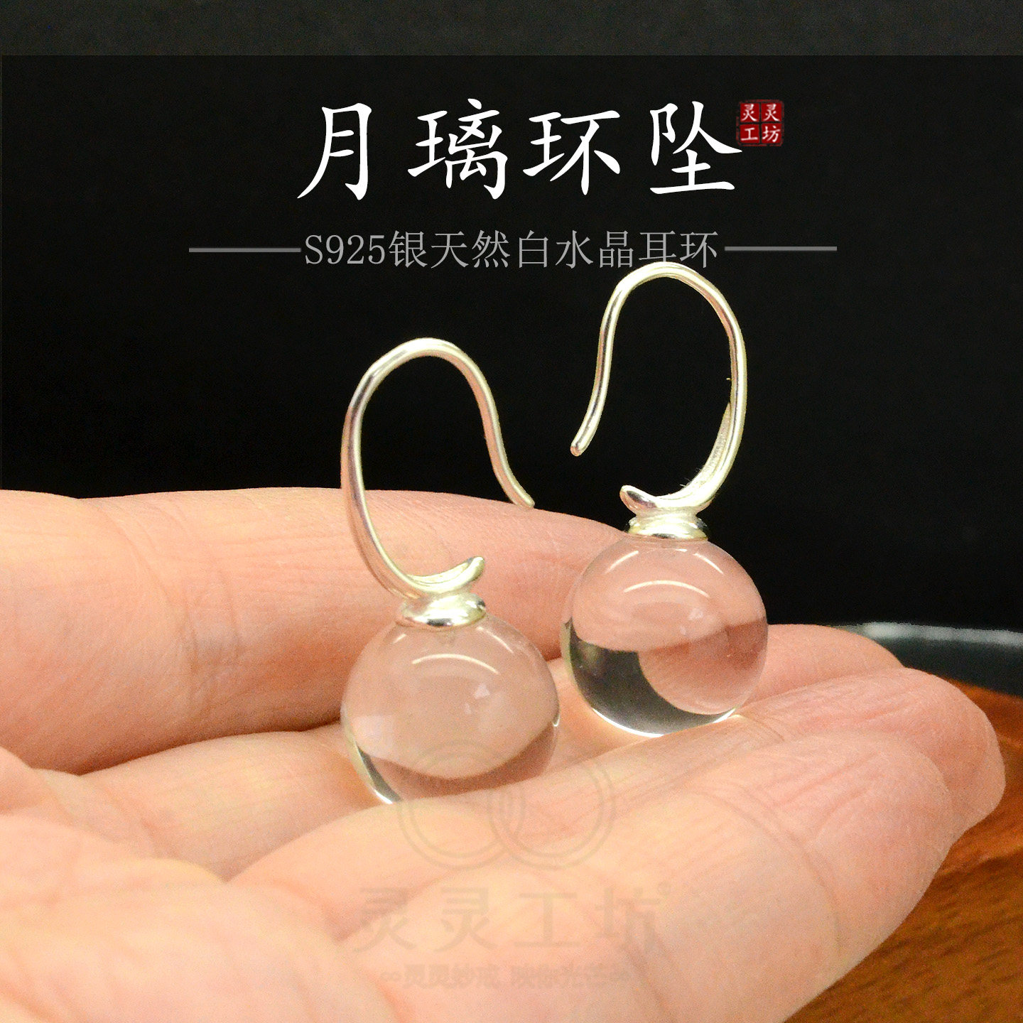月璃环坠新款天然白水晶耳环S925银圆球简约时尚耳钩原创耳钉E15