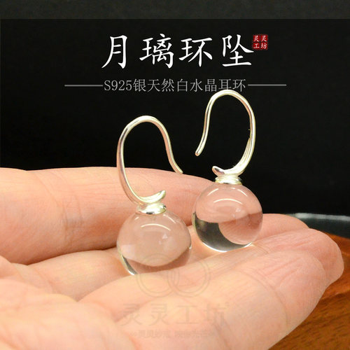 月璃环坠新款天然白水晶耳环S925银圆球简约时尚耳钩原创耳钉E15