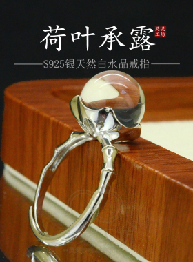 荷叶灵露S925银白水晶开口戒指