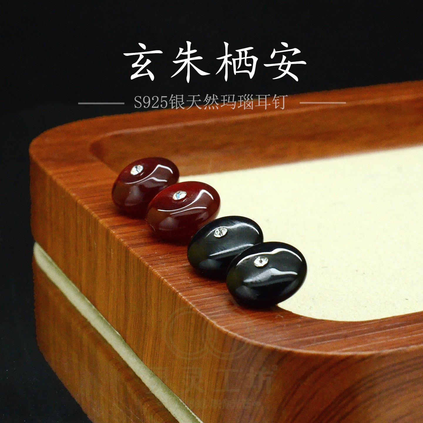 S925银天然黑红玛瑙复古耳钉