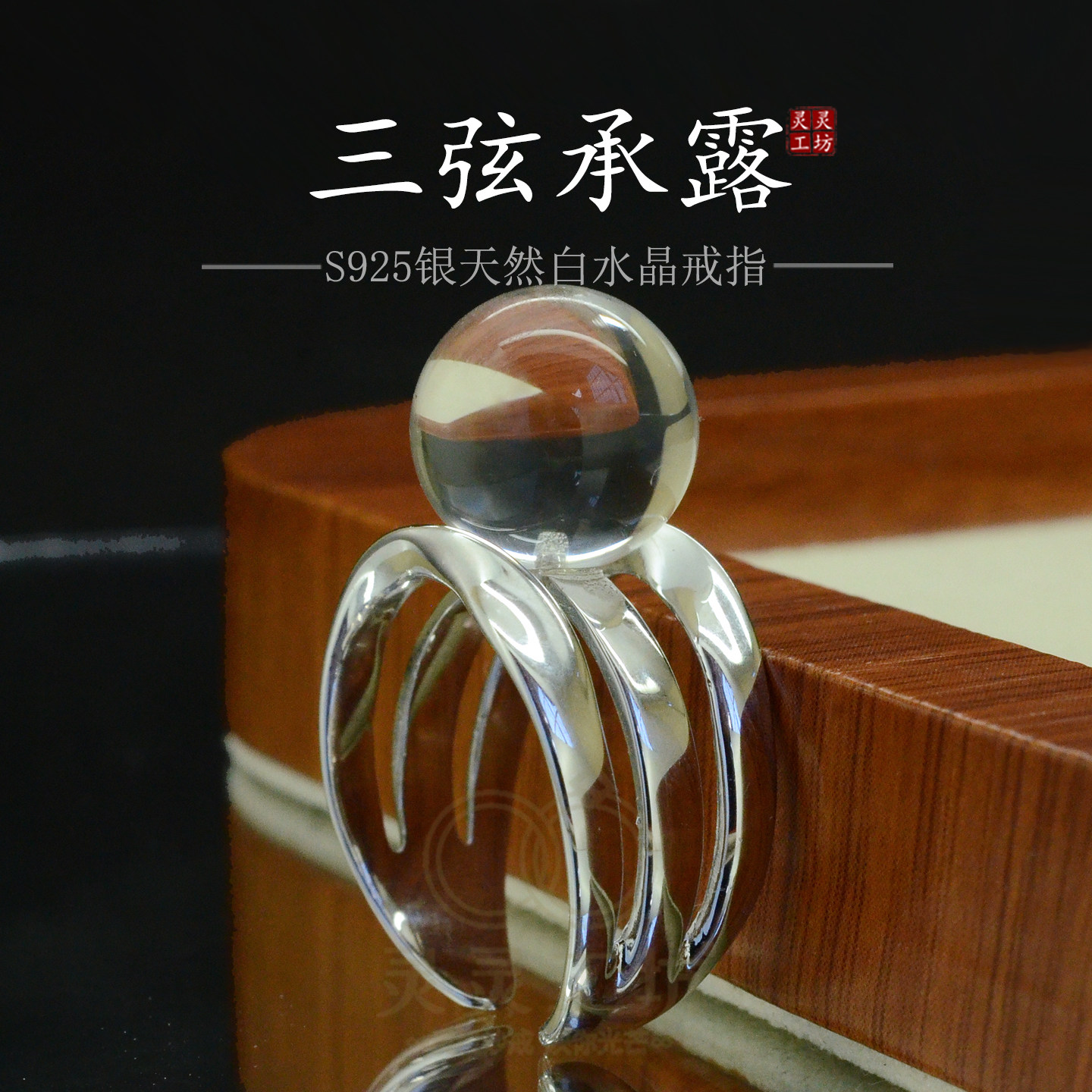 S925银白水晶开口镂空女戒指通透