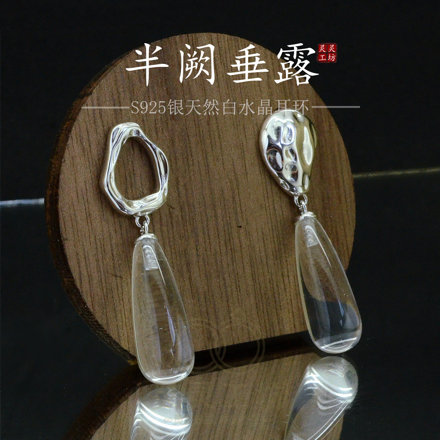 S925银天然白水晶长水滴耳环