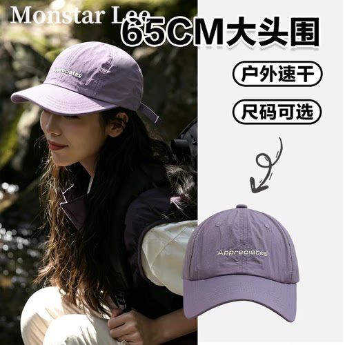 大头围宽檐速干轻薄登山棒球帽