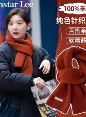 MonstarLee精选澳洲纯绵羊毛100%红色围巾男冬新年保暖针织围脖女