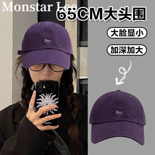 Monstar lee小狐狸紫色帽子棒球帽宽沿加大加深鸭舌帽夏美式65cm
