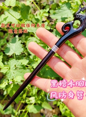 藏剑簪刀簪黑檀木发簪簪中刀古风汉服配饰防身简约盘发百搭发饰钗