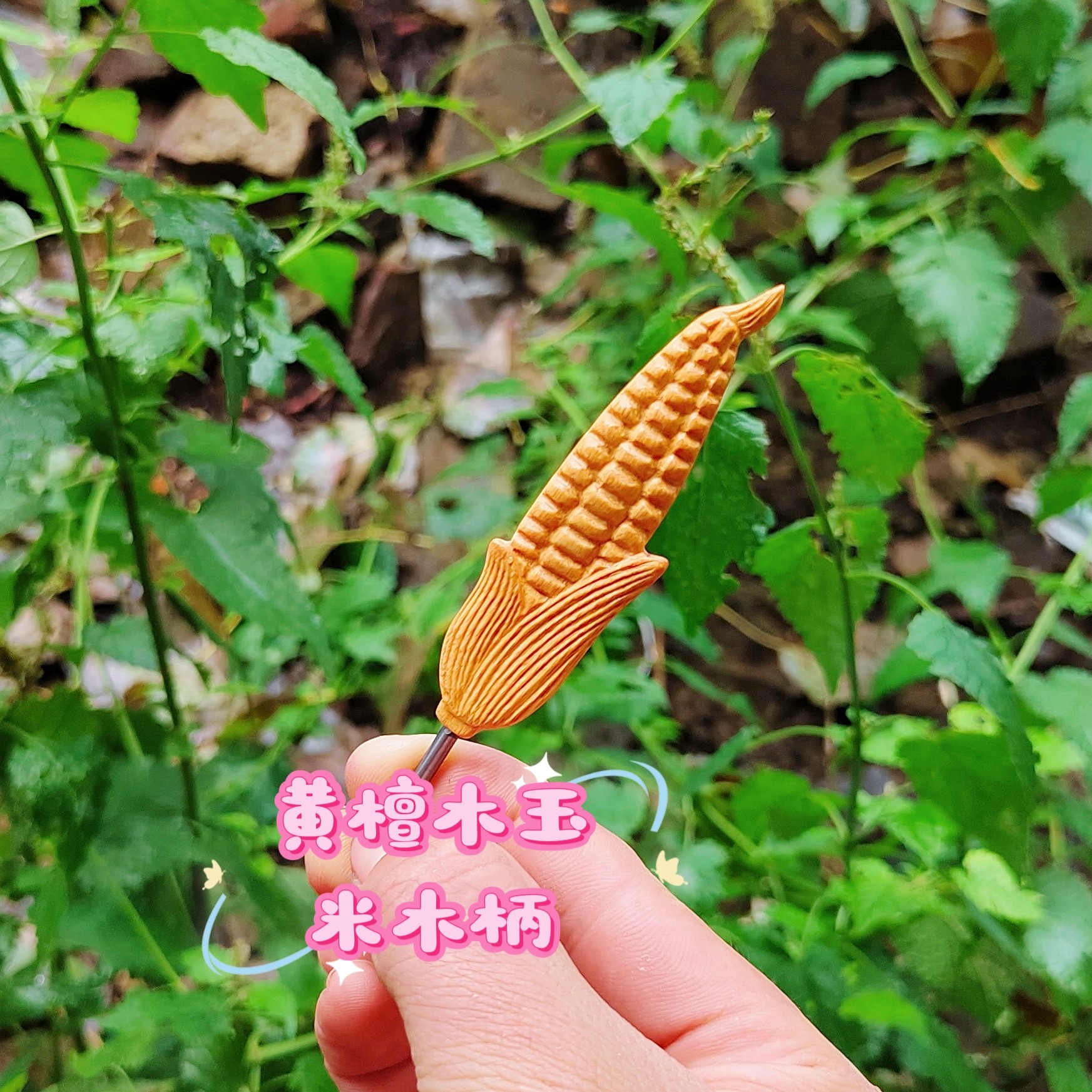 月瑶黄檀木钩针木柄定做勾针毛线檀木钩针炳实木手柄定制免费打孔