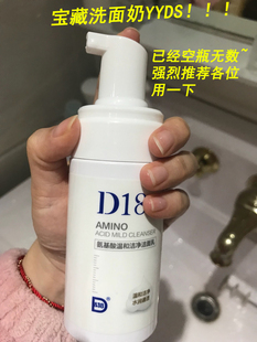 d18神经酰胺洗面奶茶树氨基酸洁面洁面乳女士深层清洁毛孔控油