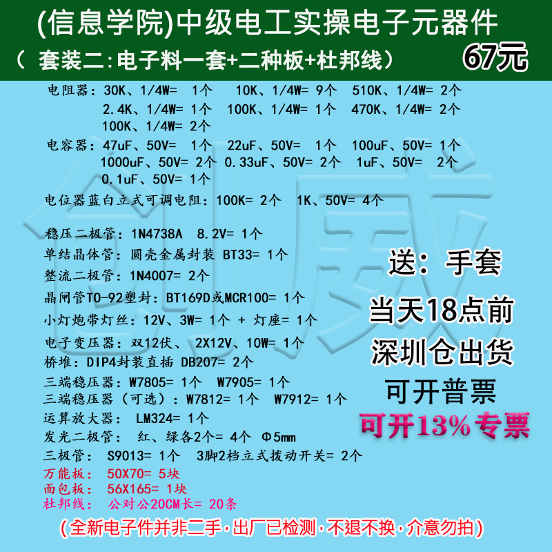 深圳中级电工考证考试材料实操练习电子元器件套装工具维修班 电子元器件市场 电子测试与检测器具 原图主图