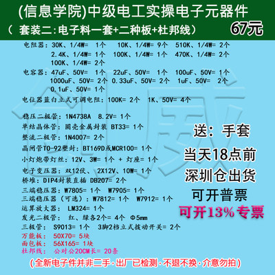 深圳中级电工考证考试材料实操练习电子元器件套装工具维修班