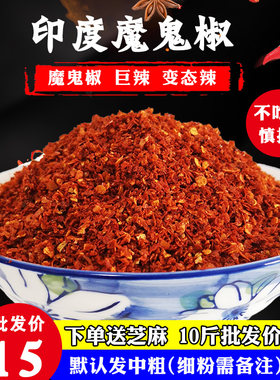 巨辣500g印度魔鬼椒