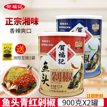 贺福记鱼头青红剁椒900g罐装湖南特产蒸鱼专用剁辣椒酱拌面炒湘菜