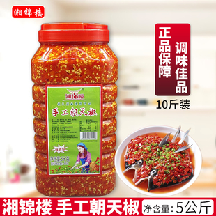 湘锦楼手工朝天椒5KG10斤桶 酒店餐饮商用特辣猛辣剁辣椒湖南特产