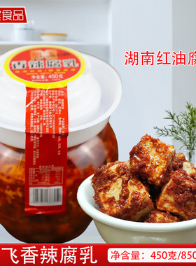 朋飞红油香辣腐乳450克/850克瓶装湖南益阳特产红方霉豆腐下饭菜
