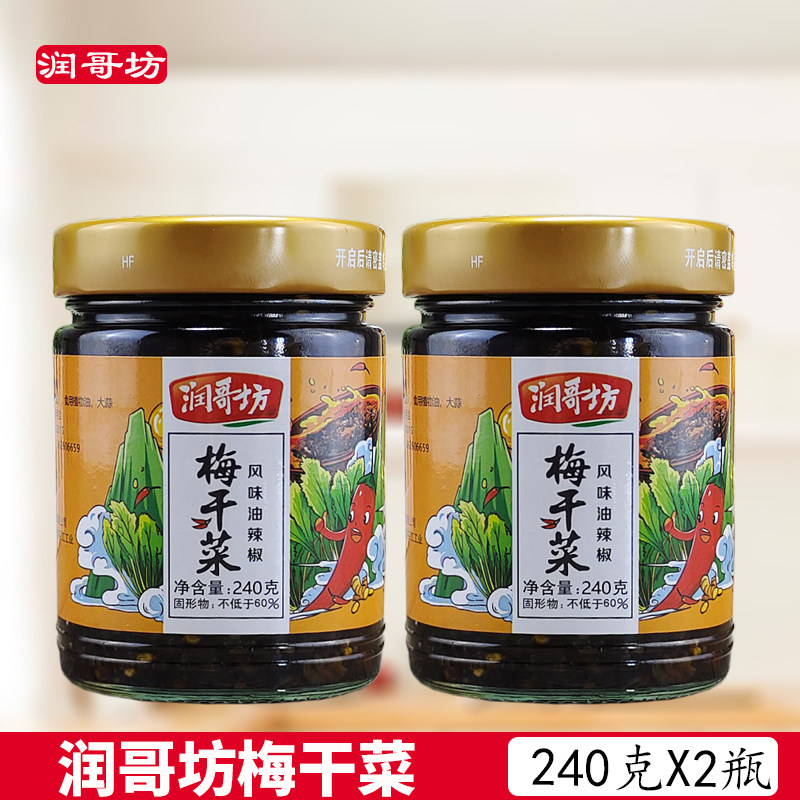 润哥坊梅菜240克*2瓶 湖南特产外婆菜农家咸菜特辣蒸扣肉开胃下饭