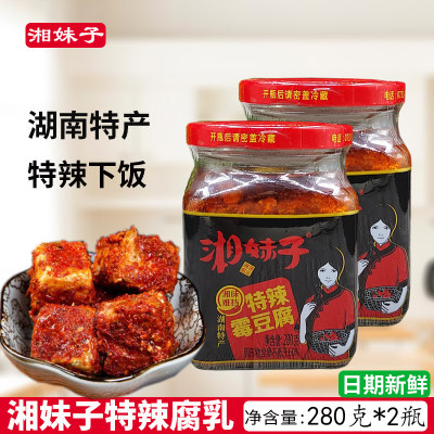 湘妹子特辣豆腐乳280g*2瓶装湖南