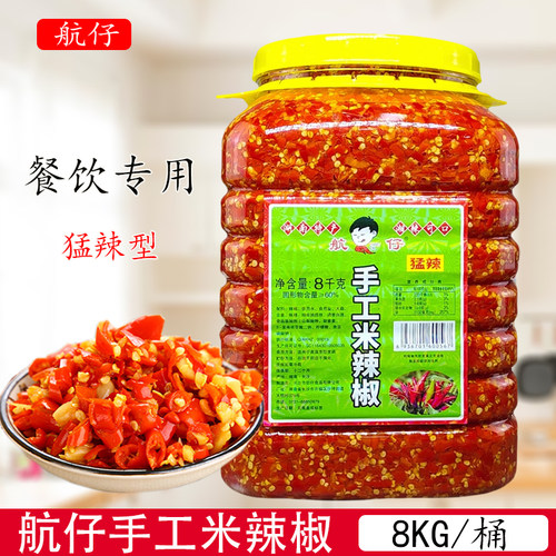航仔手工米辣椒8KG/桶装餐饮饭店商用早餐夜宵湖南特产剁辣椒猛辣