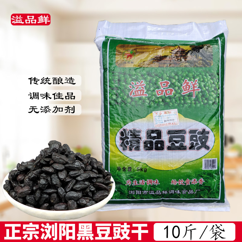 溢品鲜豆豉5KG大袋散装餐饮酒店商用 正宗黑豆豉干炒湘菜调味