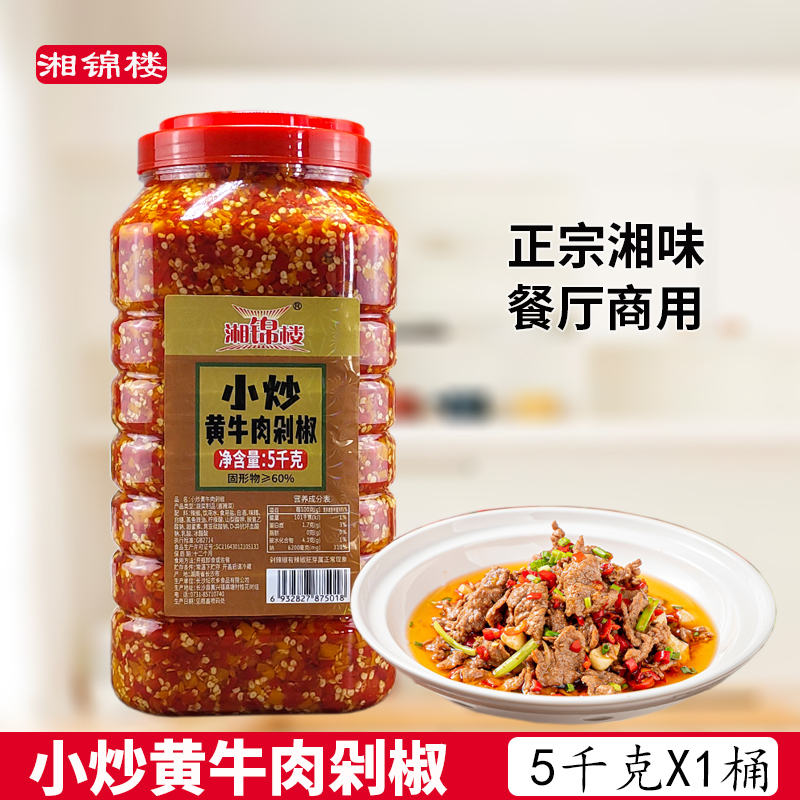 湘锦楼小炒黄牛肉剁辣椒5KG/桶装餐饮商用香辣朝天椒湘菜川菜特辣