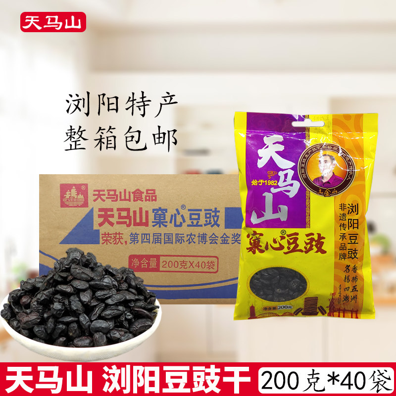 浏阳天马山豆豉200g*40袋整箱 湖南原味窠心黑豆豉干原汁炒菜调料